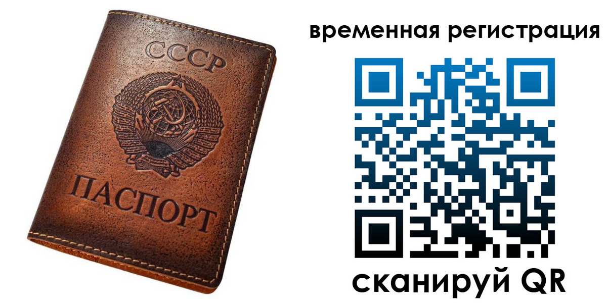 временная регистрация для всех в Кувандыке